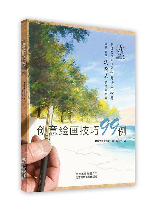 创意绘画技巧99例