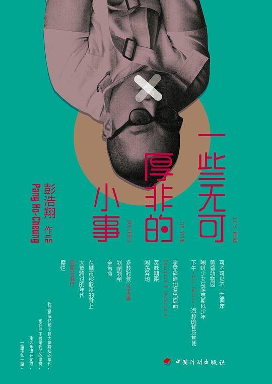 彭浩翔：一些无可厚非的小事