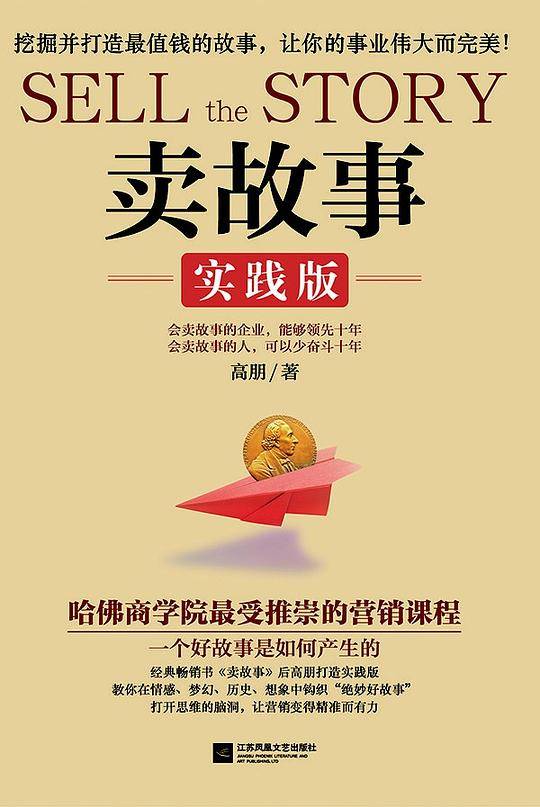 卖故事