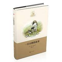一只小狗的故事