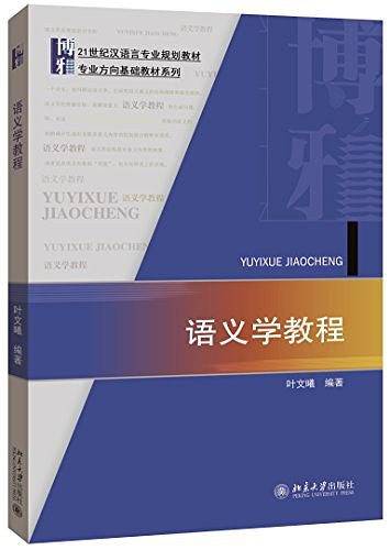 语义学教程