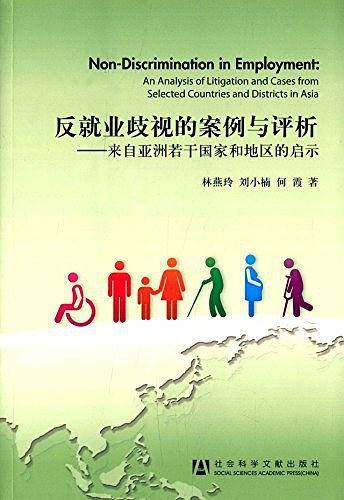 反就业歧视的案例与评析