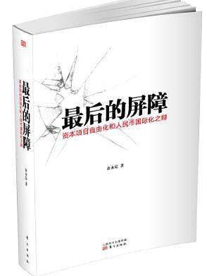 最后的屏障