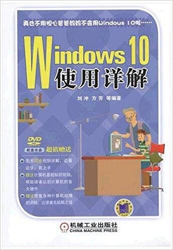 Windows 10使用详解