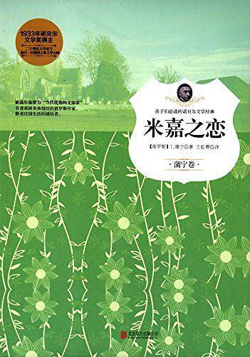 米嘉之恋 中小学生课外阅读推荐书籍