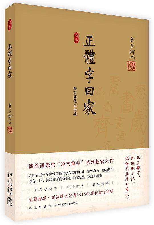 正体字回家