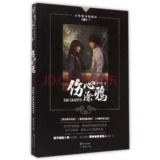少年夜不语系列