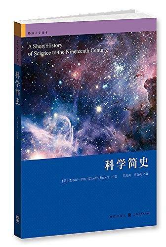 科学简史