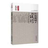 传统视域下的钱穆