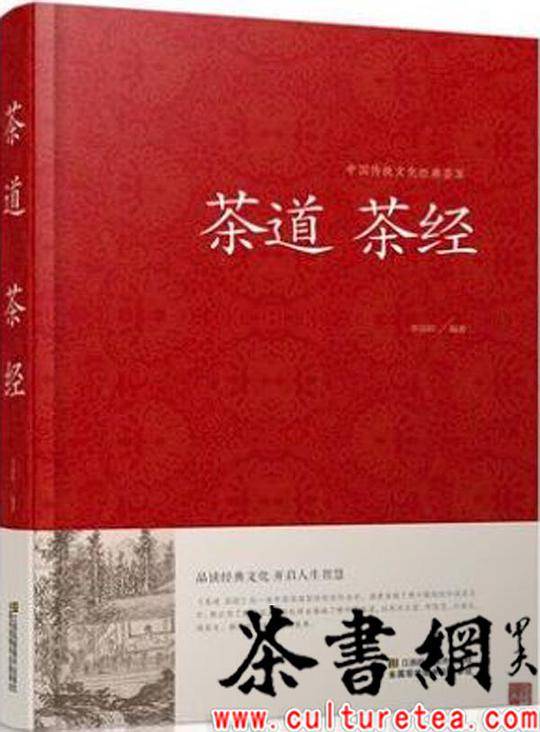 《茶道·茶经》（中国传统文化经典荟萃）