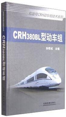 CRH380BL型动车组