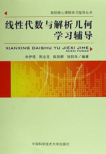 高校核心课程学习指导丛书