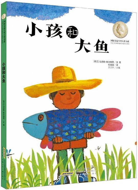 小孩和大鱼