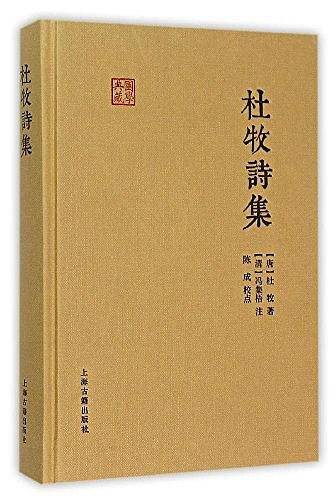杜牧诗集
