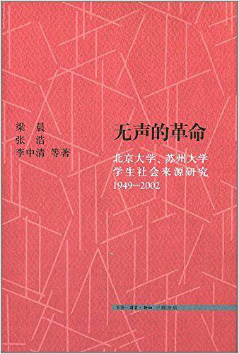 无声的革命