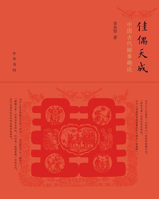 佳偶天成
