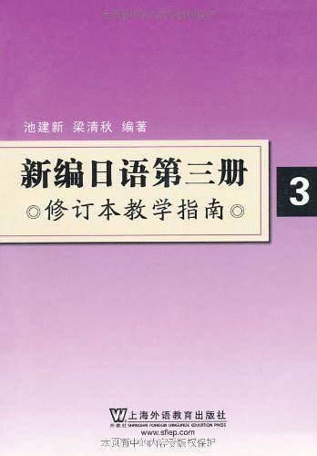 新编日语