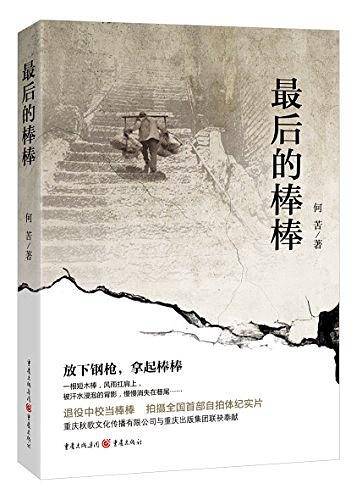 最后的棒棒