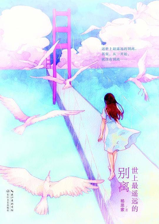 世上最遥远的别离