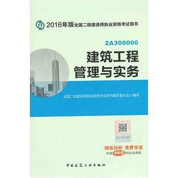 2016年版全国二级建造师执业资格考试用书