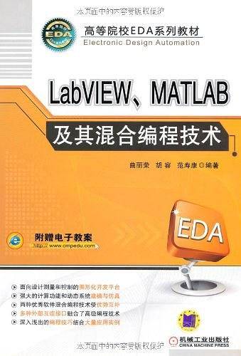 LabVIEW 、MATLAB及其混合编程技术