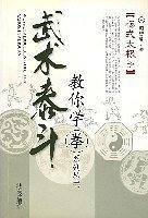 武术泰斗：教你学拳系列丛书