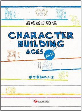 品格成长50课 10-14岁