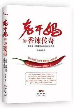 老干妈的香辣传奇
