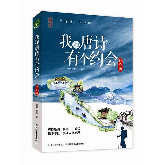 我和唐诗有个约会