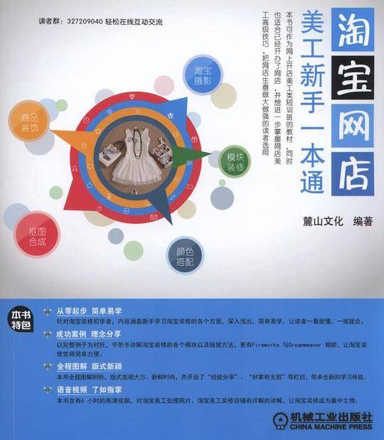 淘宝网店美工新手一本通