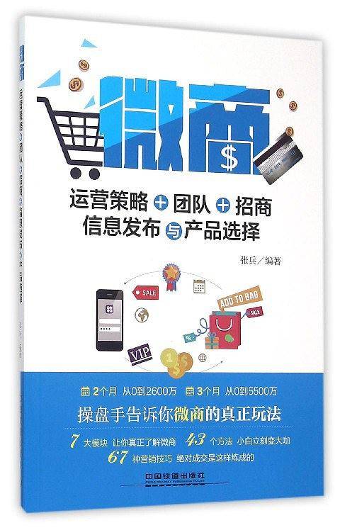 微商