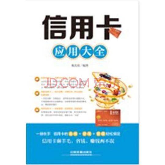 信用卡应用大全