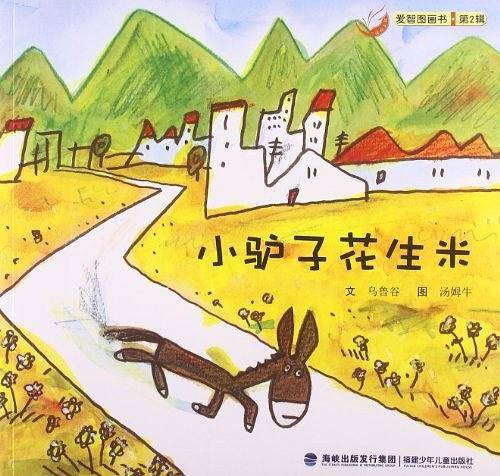 小驴子花生米