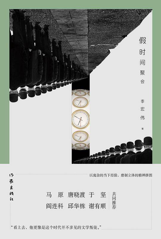 假时间聚会