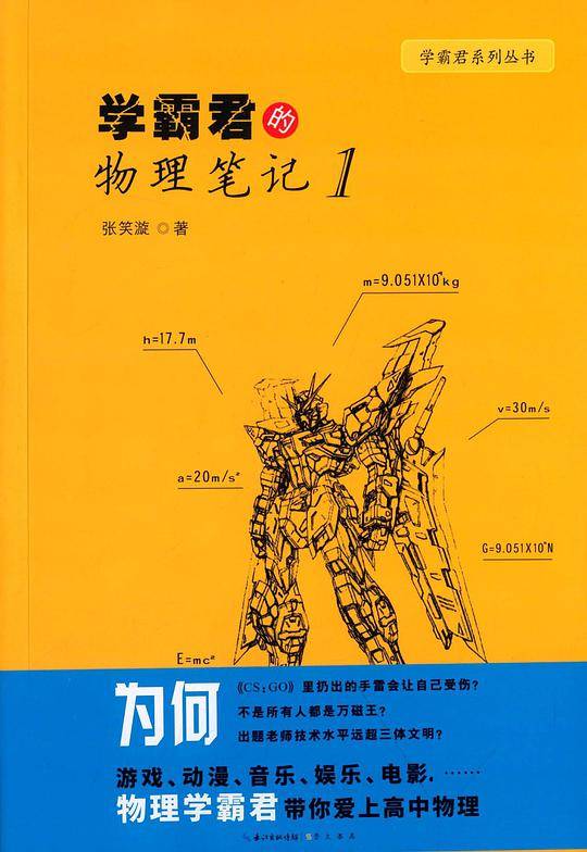 学霸君的物理笔记