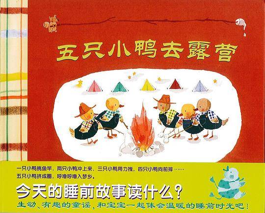 五只小鸭去露营