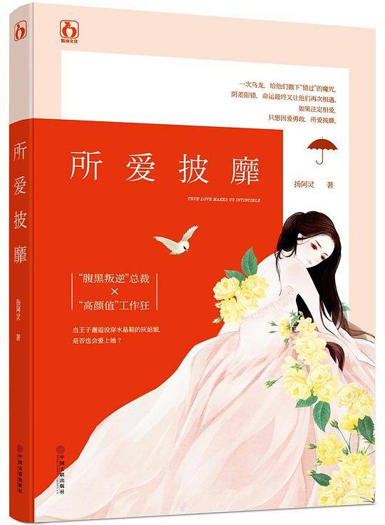 所爱披靡