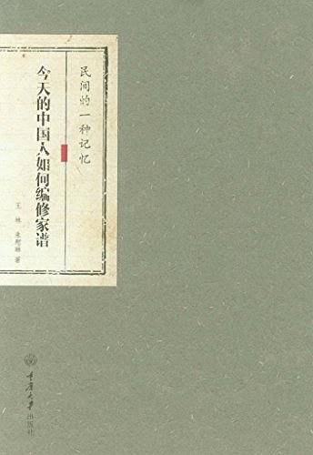 民间的一种记忆