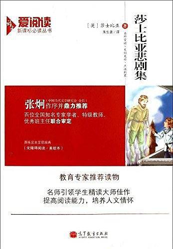 爱阅读・语文必读丛书