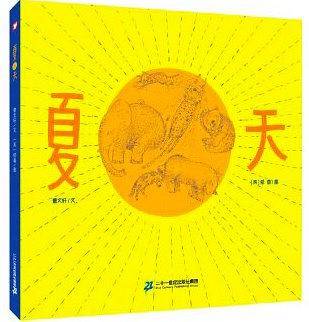 夏天