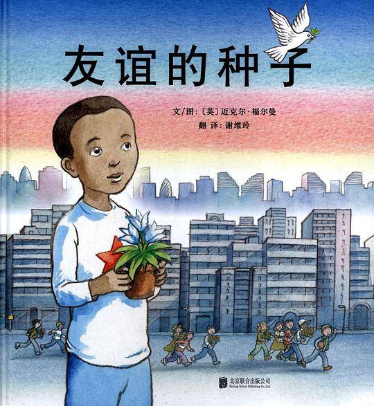 友谊的种子