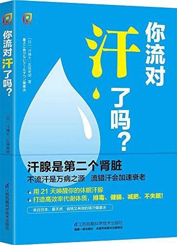 你流对汗了吗？