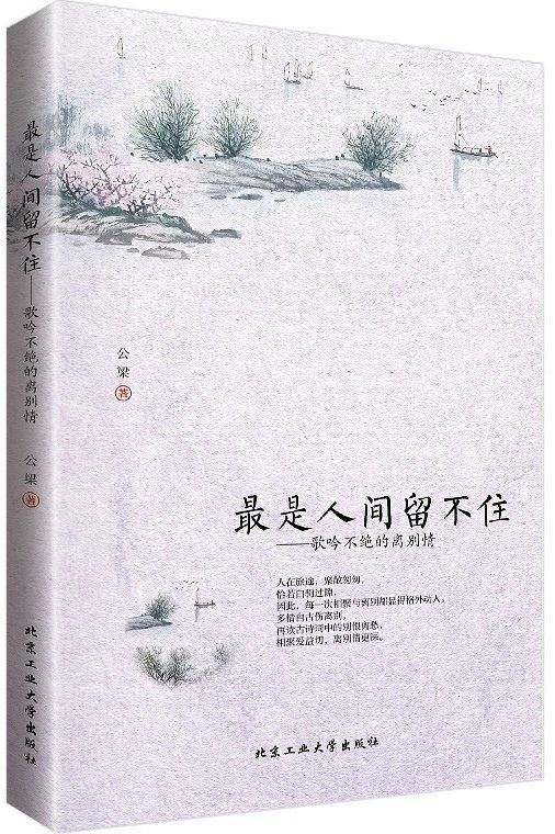 最是人间留不住——歌吟不绝的离别情