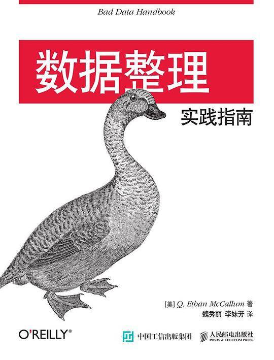 数据整理实践指南