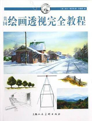 美国绘画透视完全教程---西方经典美术技法译丛-W