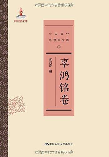 辜鸿铭卷