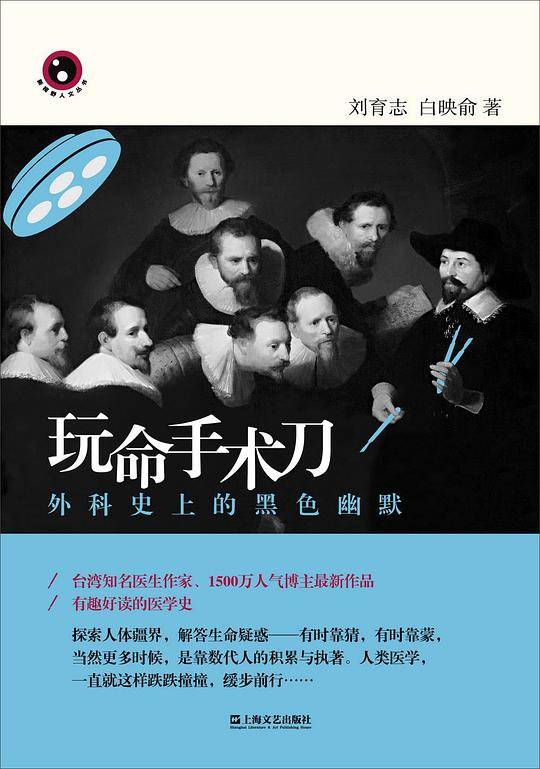 玩命手术刀