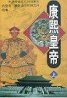 康熙皇帝(全3册)