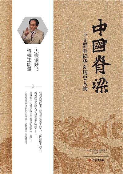 中国脊梁