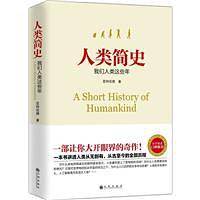 人类简史